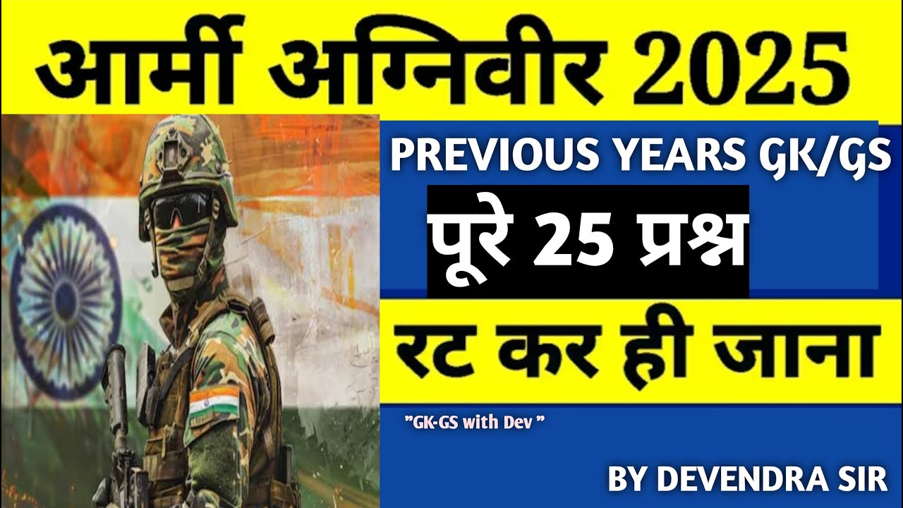 Army Agniveer : GK/GS Previous Years Questions (TOP-25) ||By Devendra Sir||GK-GS with Dev..