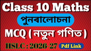 Class 10 Math Chapter Revision MCQ | HSLC-2027 Common Mcq | Math Important Mcq | JR Maths Tutorial |