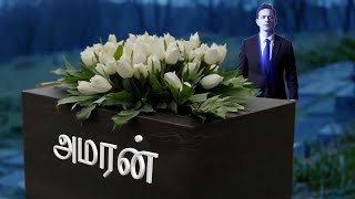 அமரன் |  ஆன்மாவின் பயணம் | A BK VENKATESH GOPAL FILM