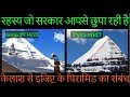 Kailash Parvat Mystery || कैलाश पर्वत के अनसुलझे रहस्य
