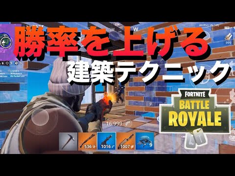 新しいコレクション Fortnite 建築 コツ ただのゲームの写真