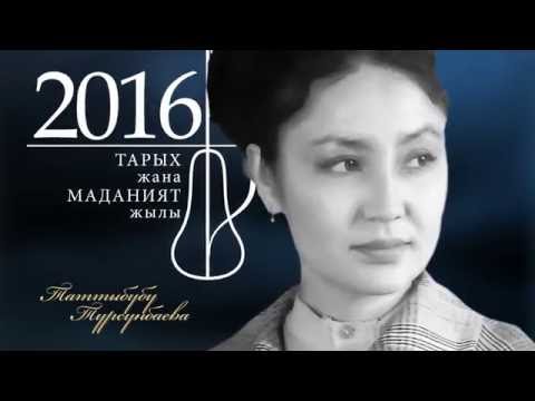 Таттыбубу Турсунбаева РСК КГ 
