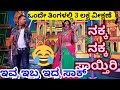 Vittal & Lakshmi's Kannada Comedy Natak in Uttara Karnataka