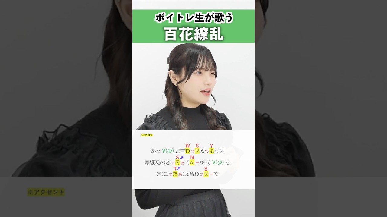 【ボイトレ生が歌う】百花繚乱 / 幾田りら【シアーミュージック横浜校 ちな】#shorts