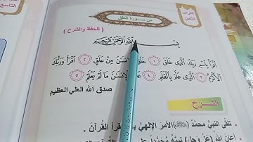 سورة العلق اسلاميه الصف الثاني الابتدائي صفحة ٣٦