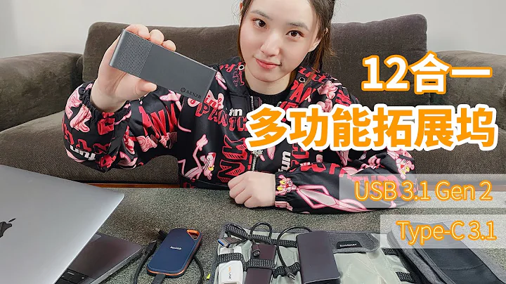 体验了性能强大的12合1拓展坞  终于感受到9合1的极限所在 - 天天要闻