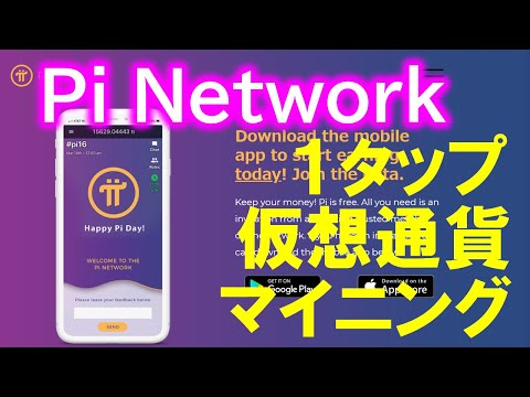 Pi Network（パイネットワーク）スタンフォード大学生まれのスマホでマイニングする仮想通貨パイはビットコインを凌駕する！？