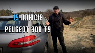 КУПУЙ ПЕЖО 308 Т9 - 15 плюсів Peugeot 308 2G