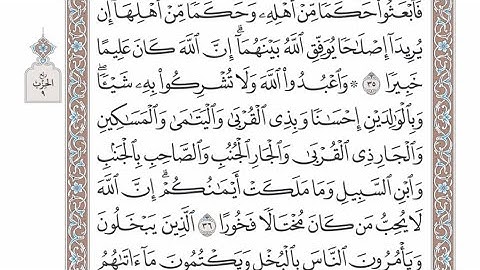الربع الثاني من الحزب ٩ من القرآن الكريم - الشيخ عبدالرشيد صوفي