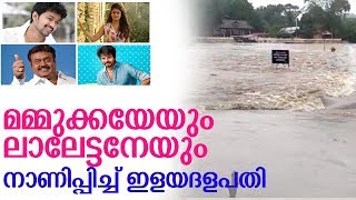 വിജയ് കേരളത്തിനും നല്കുന്നത് 70 ലക്ഷം -vijay donated 70 lakhs to flood victim