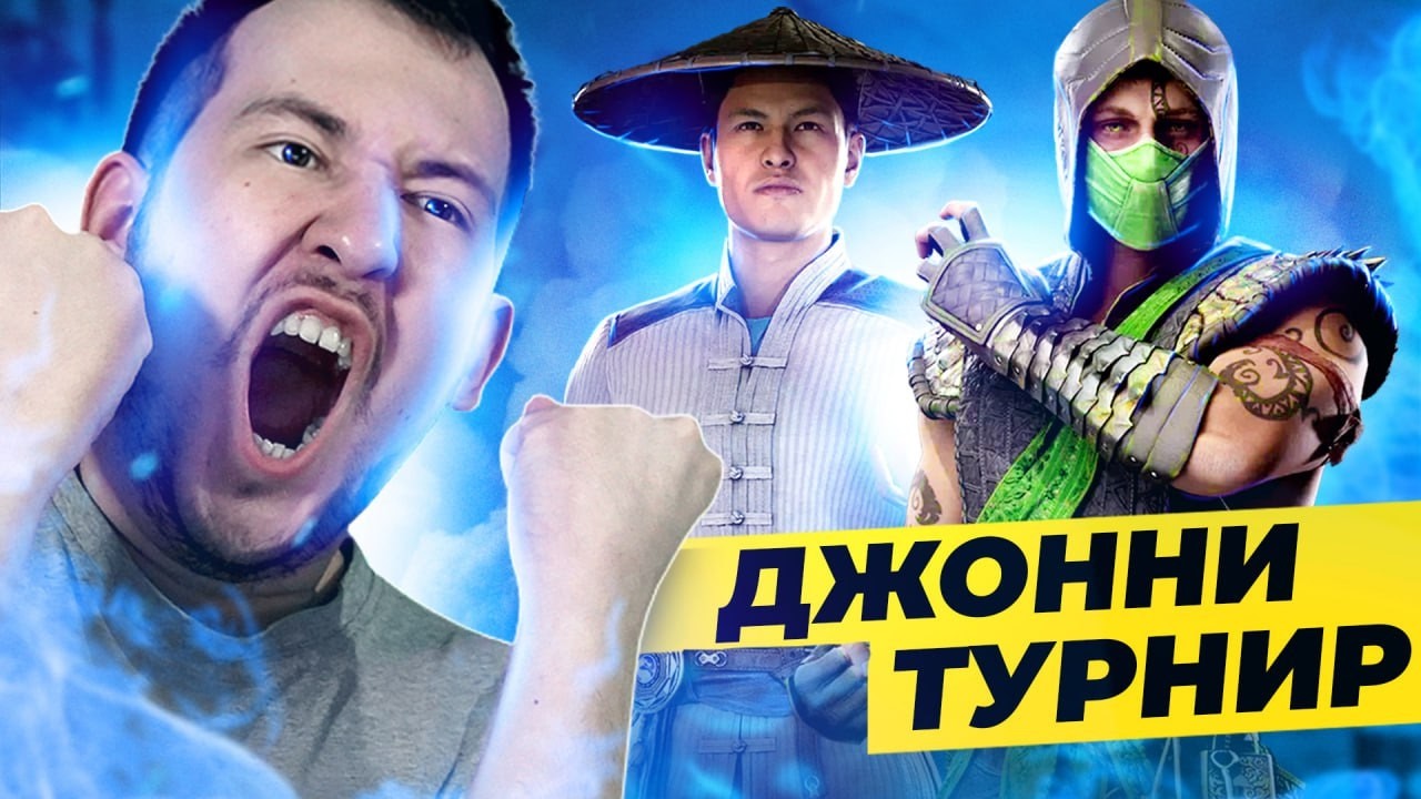 ДЖОННИ ГОРИИИИИИТ В MORTAL KOMBAT 1