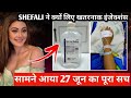 Shefali jariwala ने क्यों खतरनाक injections सामने आया 27 june का पूरा सच