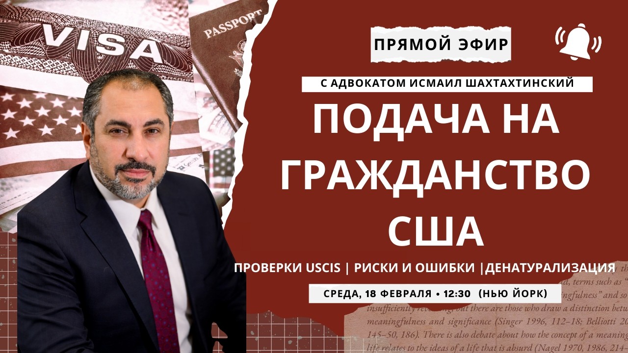 Гражданство США сейчас: что важно и какие есть риски | Прямой эфир Q&A