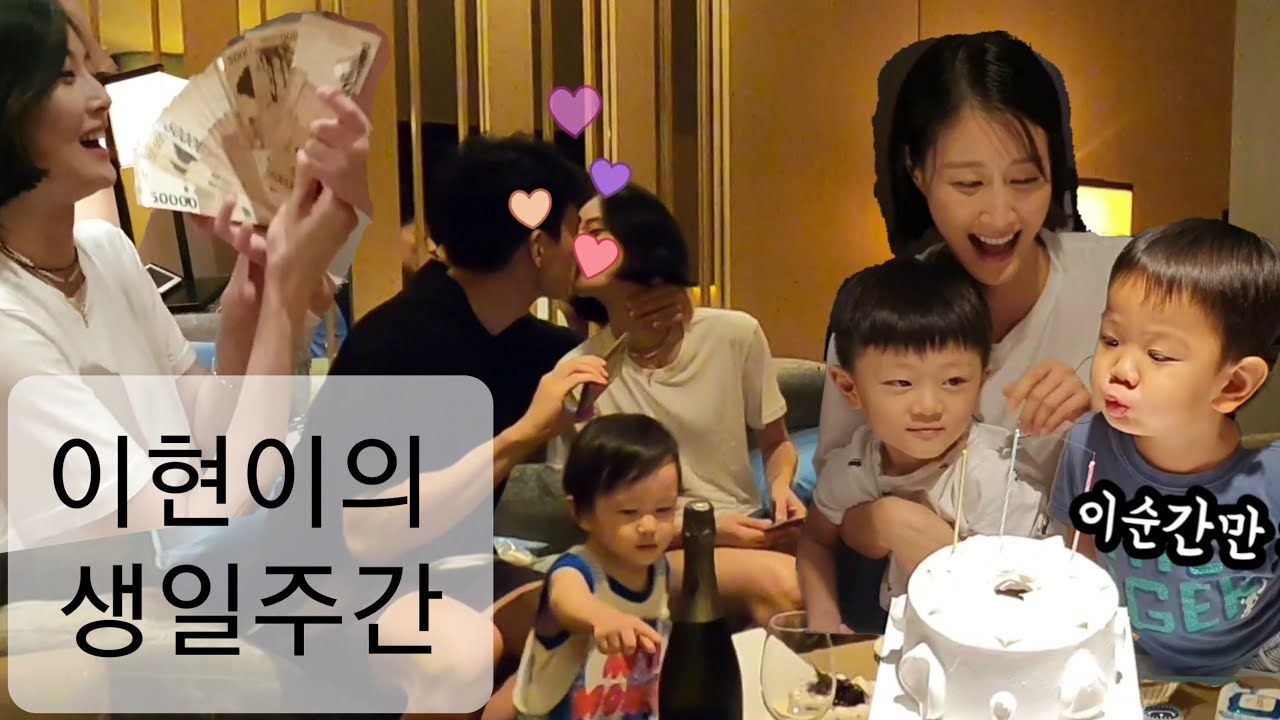 홍빠빠의 호캉스 - 이현이의 생일주간