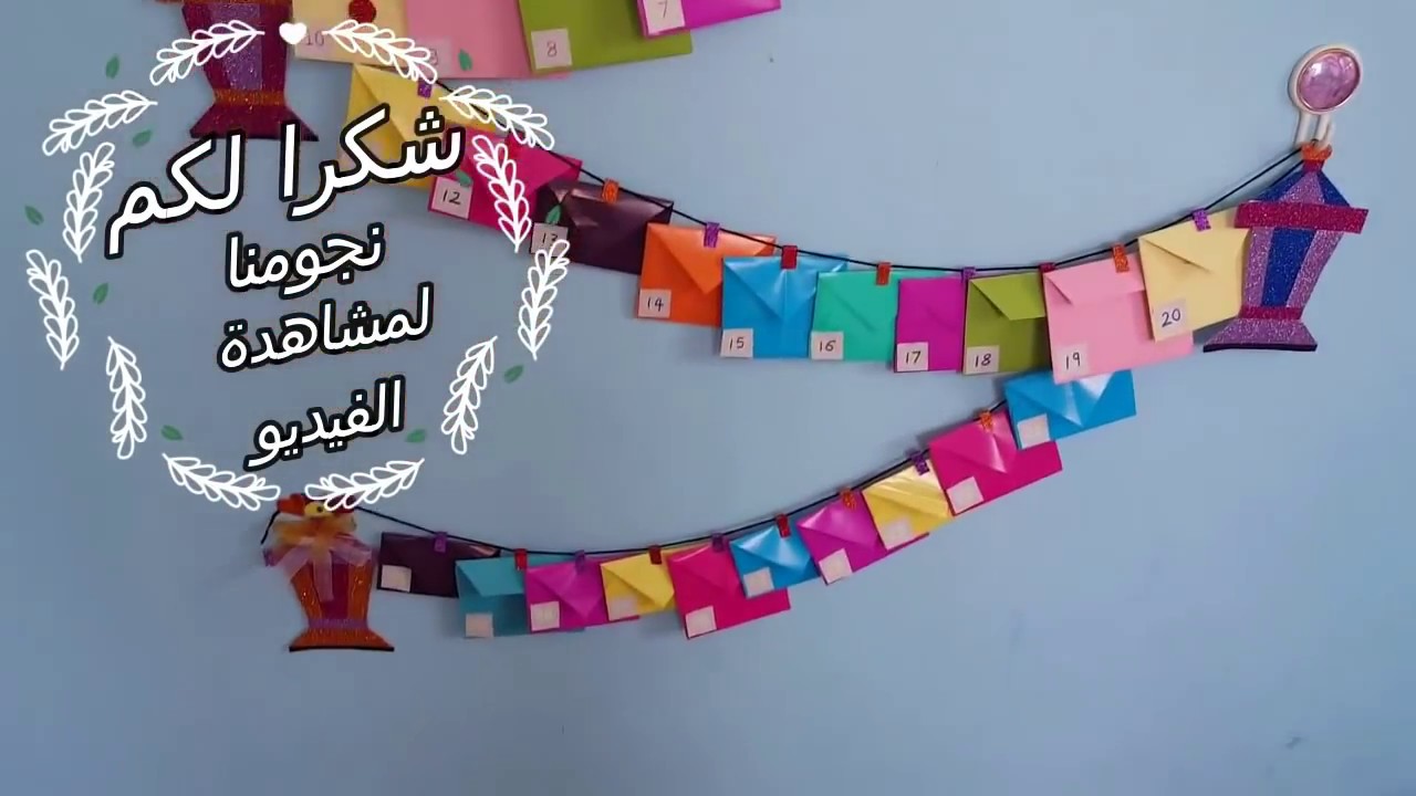 فكرة الثلاثين هدية لتشجيع الاطفال على اكمال الصيام | رمضان كريم | طريقة عمل الظرف بطريقتان مختلفتان