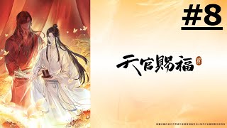 《天官賜福 2》第8話 (繁中字幕)【Ani-Mi】