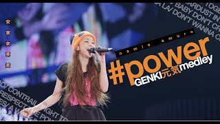 【#GENKI #元気 #POWER -medley-】 ~#メドレー MEDLEY SERIES | namie amuro 安室奈美恵 | chd.