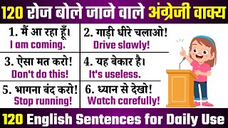 ? 120 Daily use English sentences for beginners || रोज बोले जाने वाले वाक्य || @EnglishwithKhagesh