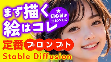 【Stable Diffusion】キレイなお姉さんを描くプロンプト5つの基本