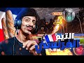 التيم الفرنسي و التوكسك روكت ليق 