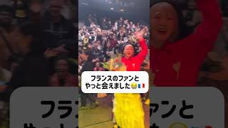 【号泣】ハラミちゃん、フランスのファンと交流の瞬間...