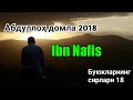 Ibn Nafis - Abdulloh domla 2018 | Buyuklarning sirlari 18