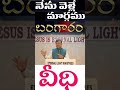 బంగారపు వీధి // #gold #street #bible #trendingshorts #motivation
