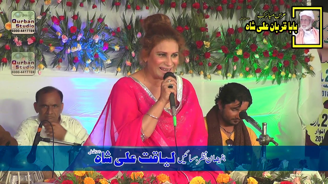 Main Jadoon Da Tan Mann La Ditta|Naseebo Lal|At Uras Baba Qurban Ali Shah|Noshahi Qadri|Okara