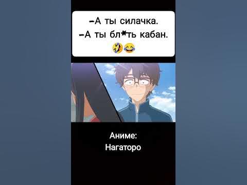 Смешной момент Нагаторо | #ржака #аниме #мем #рекоммендации #shorts # ...