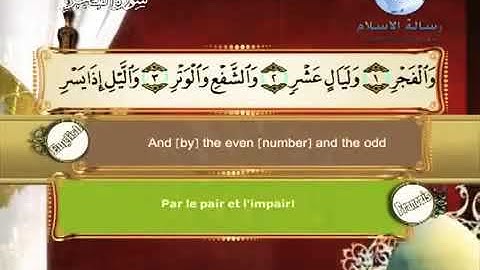 الشيخ مصطفى اللاهوني سورة الفجر