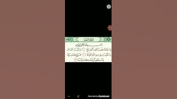 سورة النصر بصوت الشيخ ماهر المعيقلي