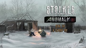 S.T.A.L.K.E.R. Anomaly 1.5.1 Redux 1.1 (День 114 К сердцу ЧЗО.)