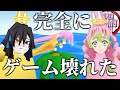 【鬼滅の刃】おばみつハネムーン強制終了のお知らせｗｗｗｗ【きめつの兎 ＃17】