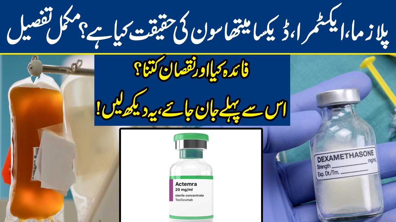 Truth About Plasma, Dexamethasone & Actemra | Benefits and Side Effects