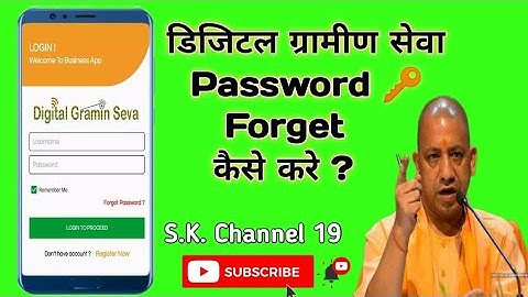 Digital Gramin Seva Forget Password 🔑 2022 ||डिजिटल ग्रामीण सेवा में पासवर्ड कैसे ||S.K.Channel 19||