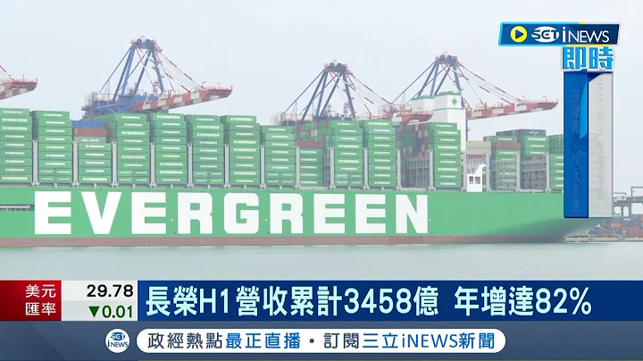 航运股吓吓叫! 海运市况杂音多 长荣以最新业绩回应市场 6月营收首破600亿再创历史新高｜记者 李孟珊｜【台湾要闻】20220708｜三立iNEWS - 天天要闻
