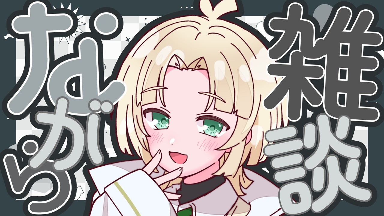 【雑談】ながら雑談！数独するか・・・【縫守時 #新人Vtuber】