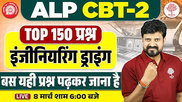 RRB ALP CBT 2 BSED | ALP CBT 2 BSED TOP 150 QUESTIONS | BASIC SCIENCE & ENG. DRAWING FOR ALP CBT 2