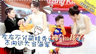 《神奇的孩子》第6期20170310: 听障儿童合唱团带来唯美听觉盛宴 魔术师小元宝上演大变活人 Amazing Kids EP.6【湖南卫视官方频道】