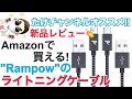 Rampow USB-C lightning USB Type-c ライトニング ケーブル 【Apple MFi認証取得/充電＆同期/永 久保証付き】オススメ充電器