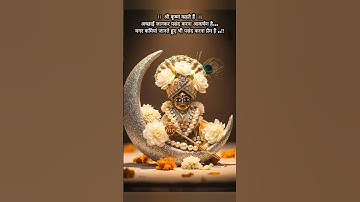 ।। राधे राधे।। 🪷 #god #love #krishna #jaisrikrishna #jagannath #radhakrishna #hindugod #shorts #song