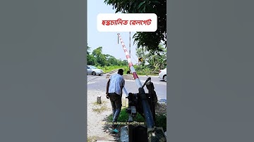 How to Close manually operated rail gate in Bangladesh || হস্তচালিত রেলগেট
