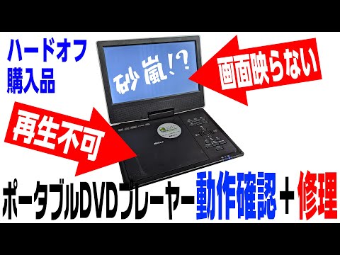 ジャンク品 部品取り ポータブルDVDプレーヤー2台 hqdefault.jpg