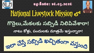 National Livestock Mission: Is the subsidy stopped for Sheep and Goat? Telugu | Dr. Madankumar Vet