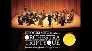 オーケストラ・トリプティークCD紹介「日本の弦楽オーケストラ傑作集」