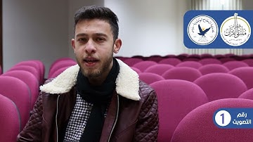 مسابقة قارئ النجاح (الخامسة) - المتسابق رقم (1) - محمد صوافطة