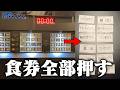 【食券押し放題！？】究極の全マシ油そばをすする【黒烏龍亭】