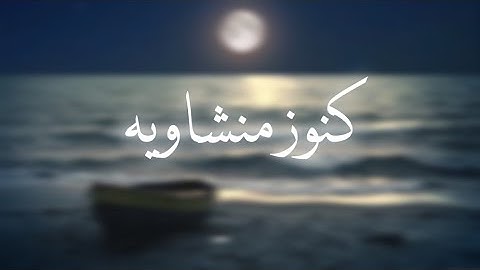 حالات واتس ب دينيه محمد صديق المنشاوي قران كريم سوره النور