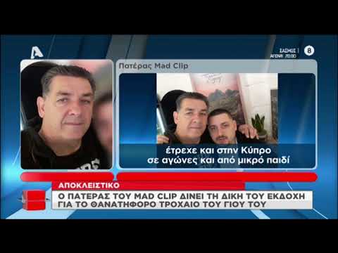 Mad Clip: Ο πατέρας του κάνει αποκαλύψεις για το δυστύχημα στο tlive