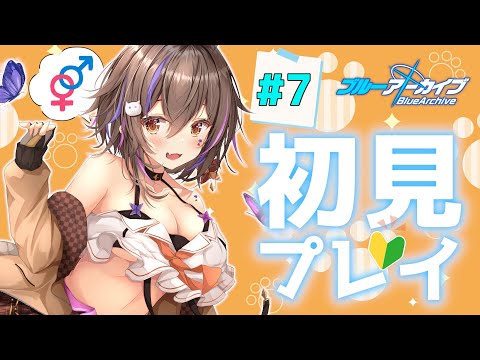 「ブルアカ#7」初見プレイ！今日も過酷なレベル上げなど(*'ω'*)「Vtuber」